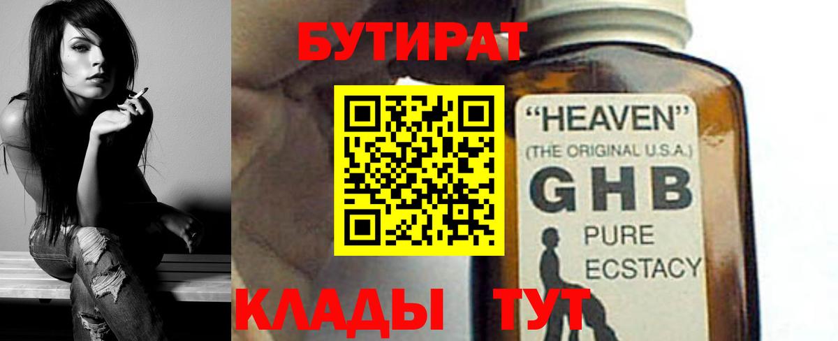 Валуйки  Бутират 1.4BDO  Бутират  Вход с VPN 