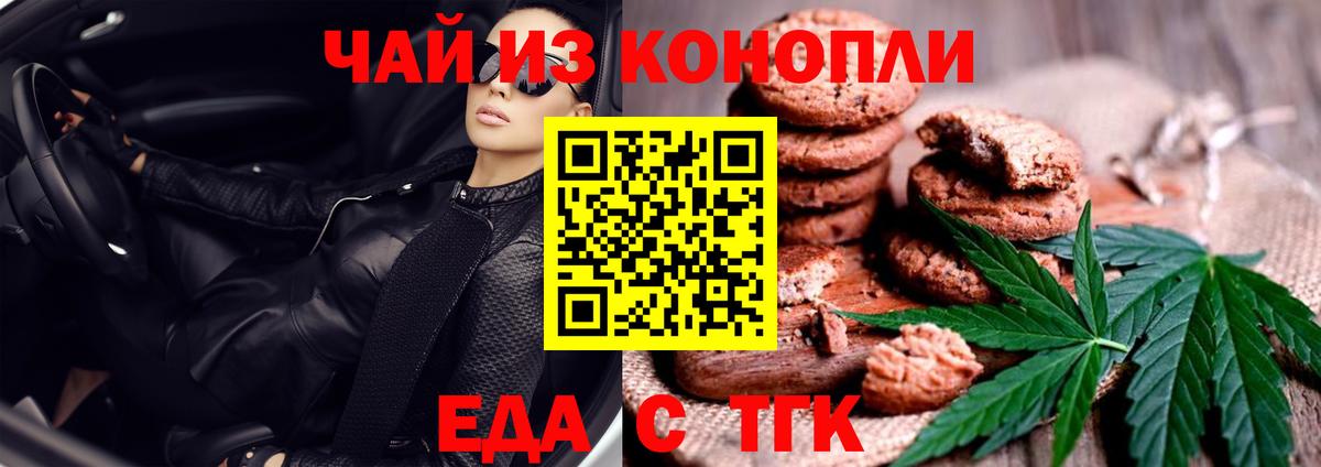 Еда ТГК конопля  Вход с VPN  Валуйки 