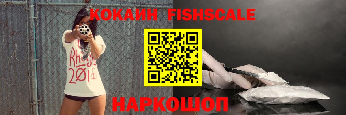 Cocaine  Cocaine Боливия  Вход с VPN  КОКАИН Fish Scale  Валуйки 