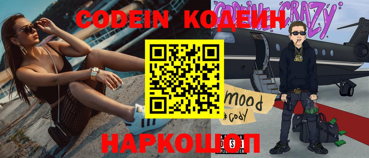Codein Purple Drank Валуйки