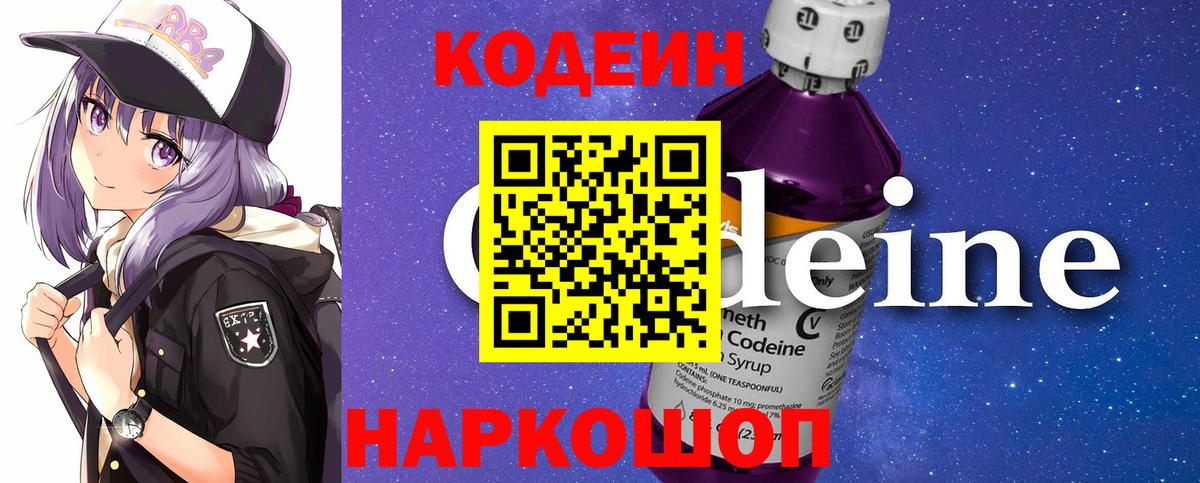 Кодеин напиток Lean (лин)  Кодеин напиток Lean (лин)  Вход с VPN  Валуйки 