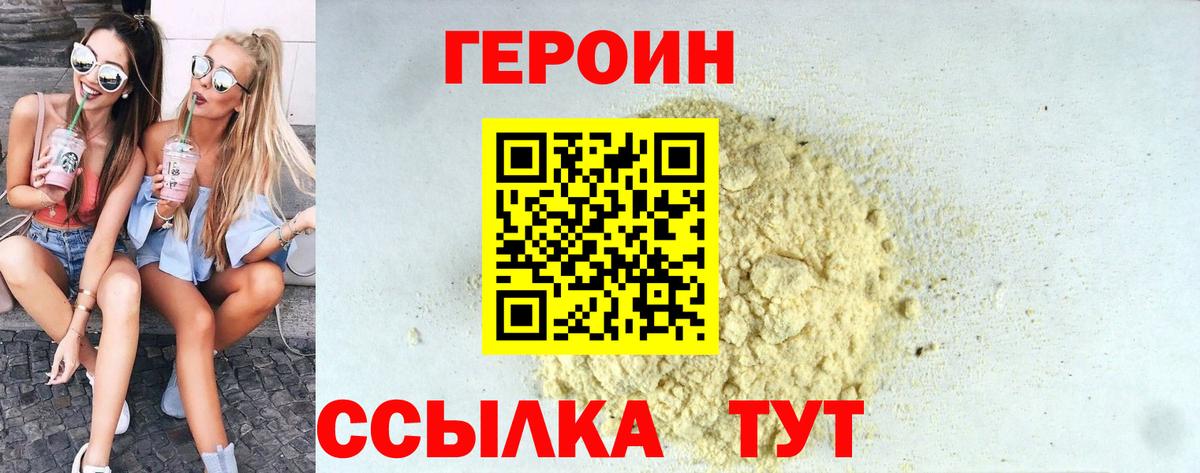 Героин  ГЕРОИН хмурый  Вход с VPN  Валуйки 