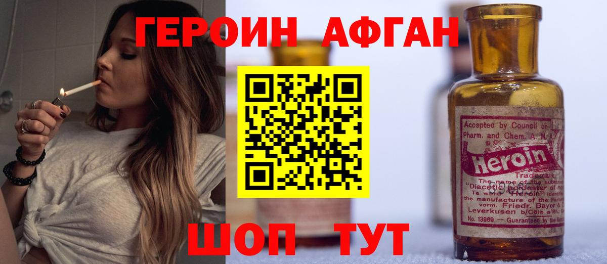 ГЕРОИН герыч Валуйки