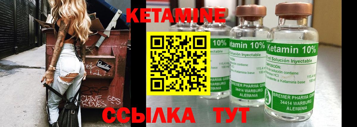 КЕТАМИН ketamine Валуйки