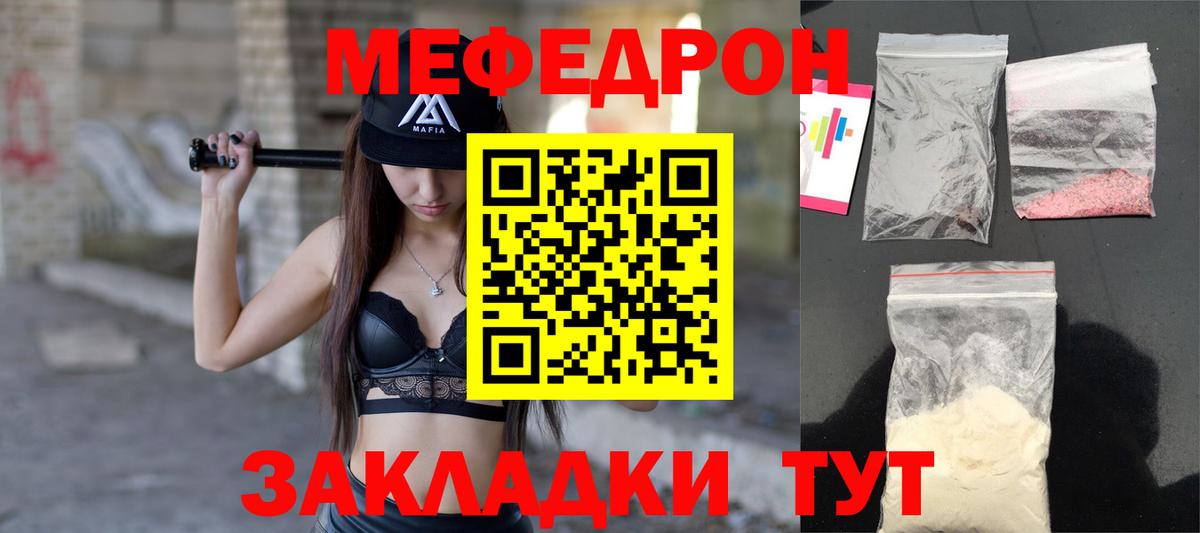 Мефедрон мука Валуйки