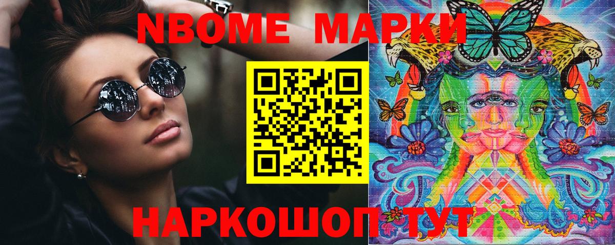 Наркотические марки 1,5мг Валуйки