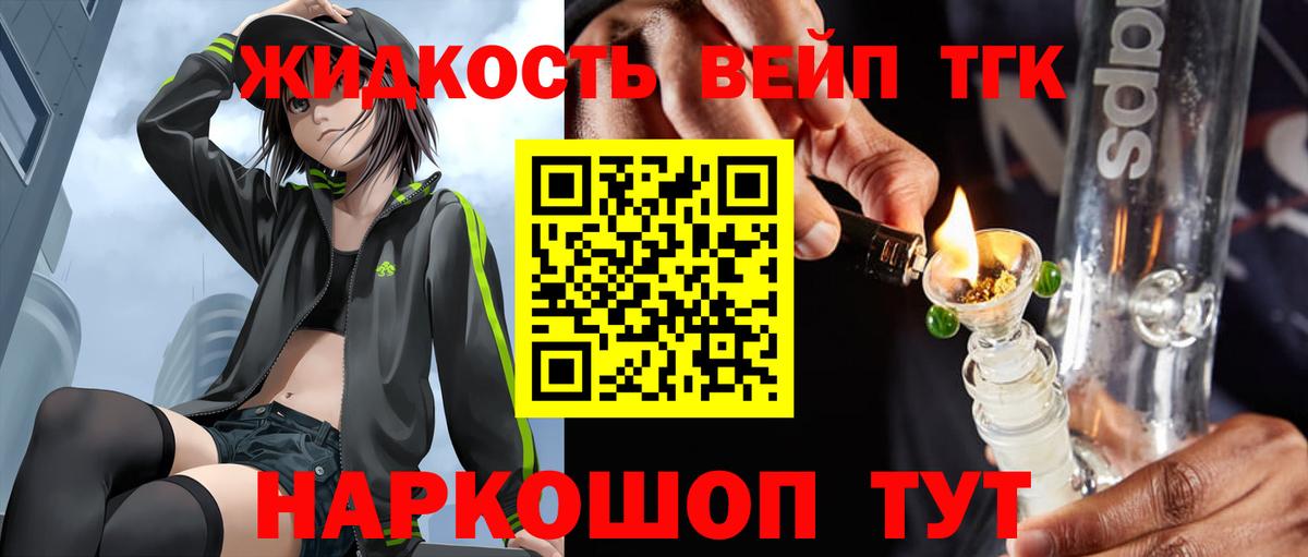 ТГК вейп Валуйки